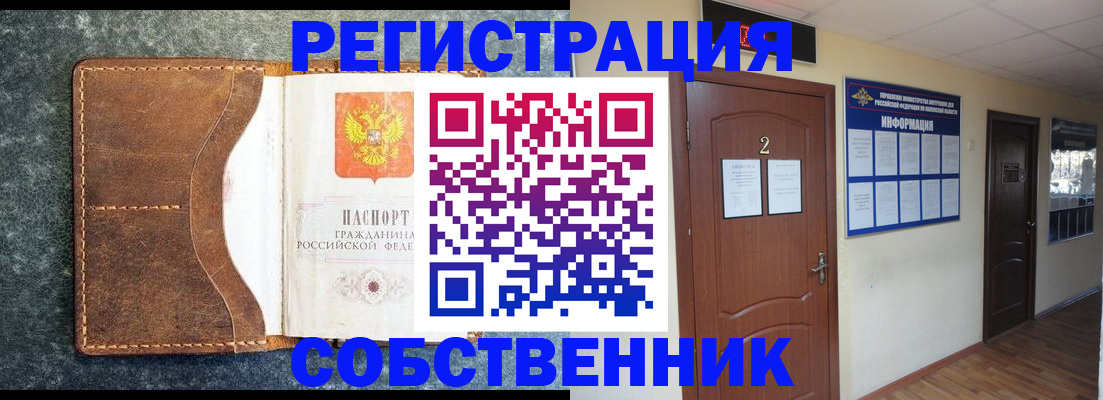 прописка законно в Сосновке