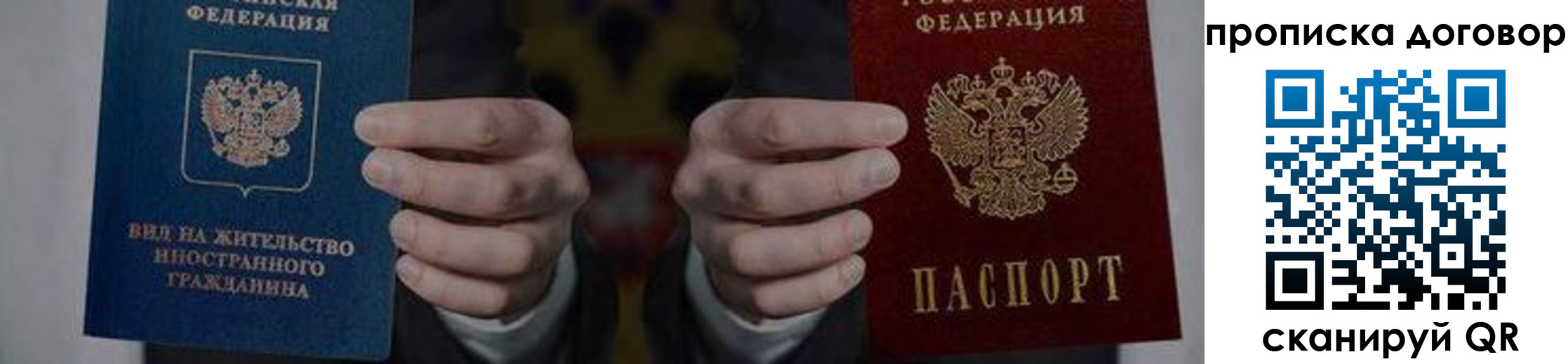 прописка законно в Сосновке
