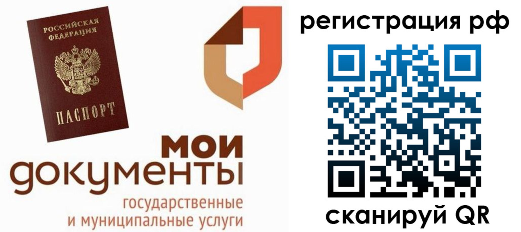 временная регистрация для школы в Сосновке