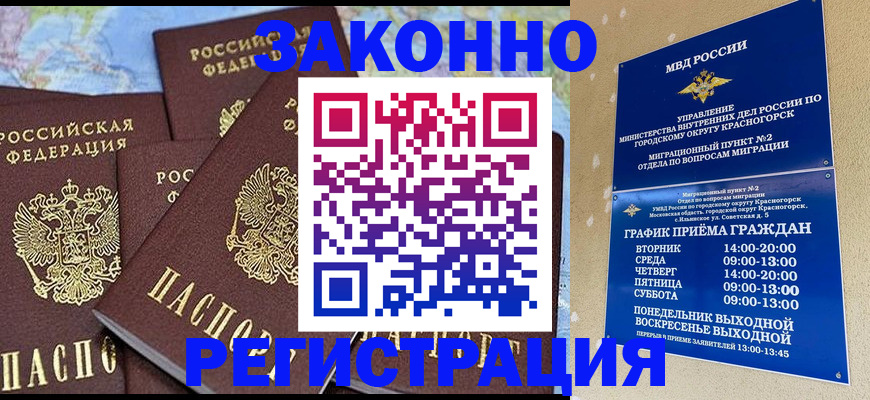 временная регистрация надежно в Сосновке